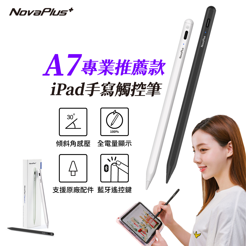 【NovaPlus】iPad Pencil A7 (最新藍芽款可替換蘋果筆尖) 適用蘋果iPad專用手寫筆