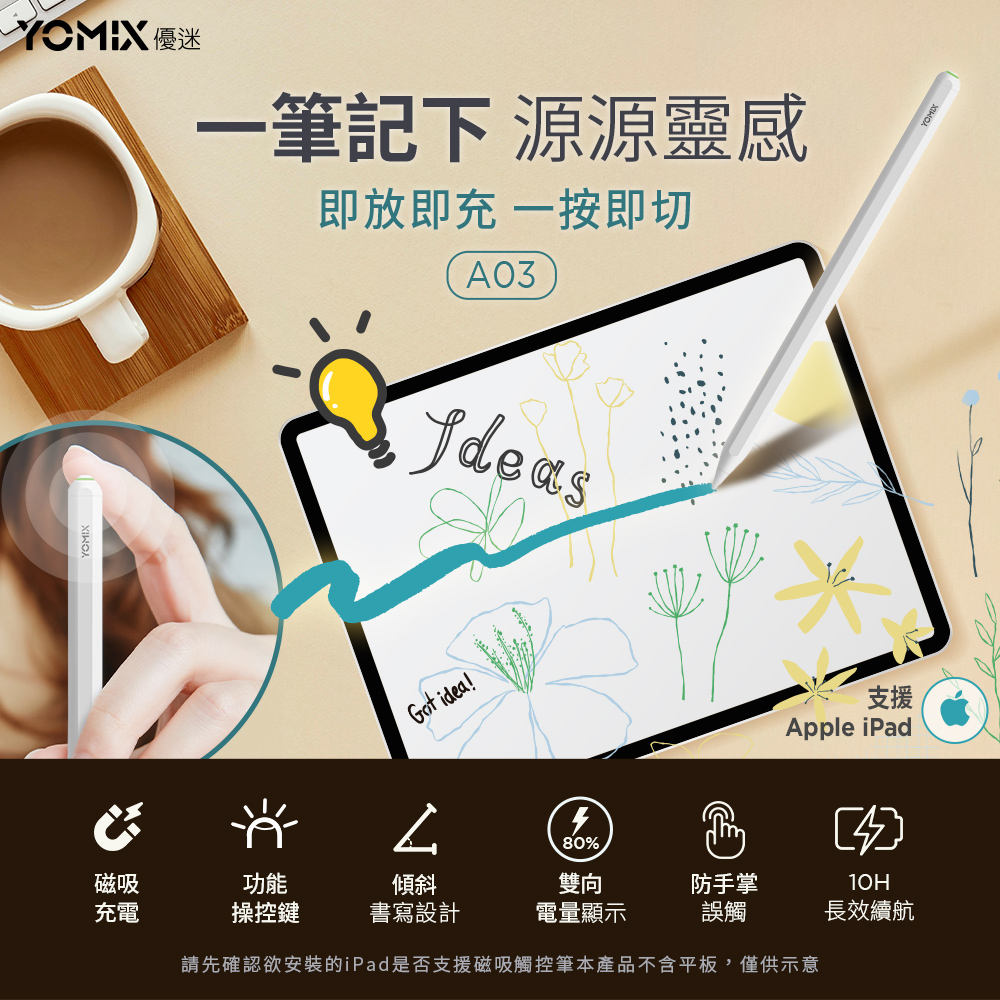【YOMIX 優迷】A03 Apple iPad專用磁吸充電藍牙觸控筆