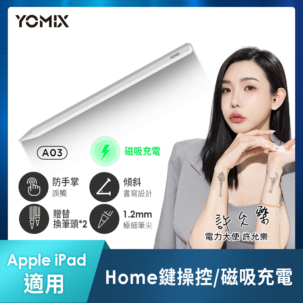 【YOMIX 優迷】A03 Apple iPad專用磁吸充電藍牙觸控筆