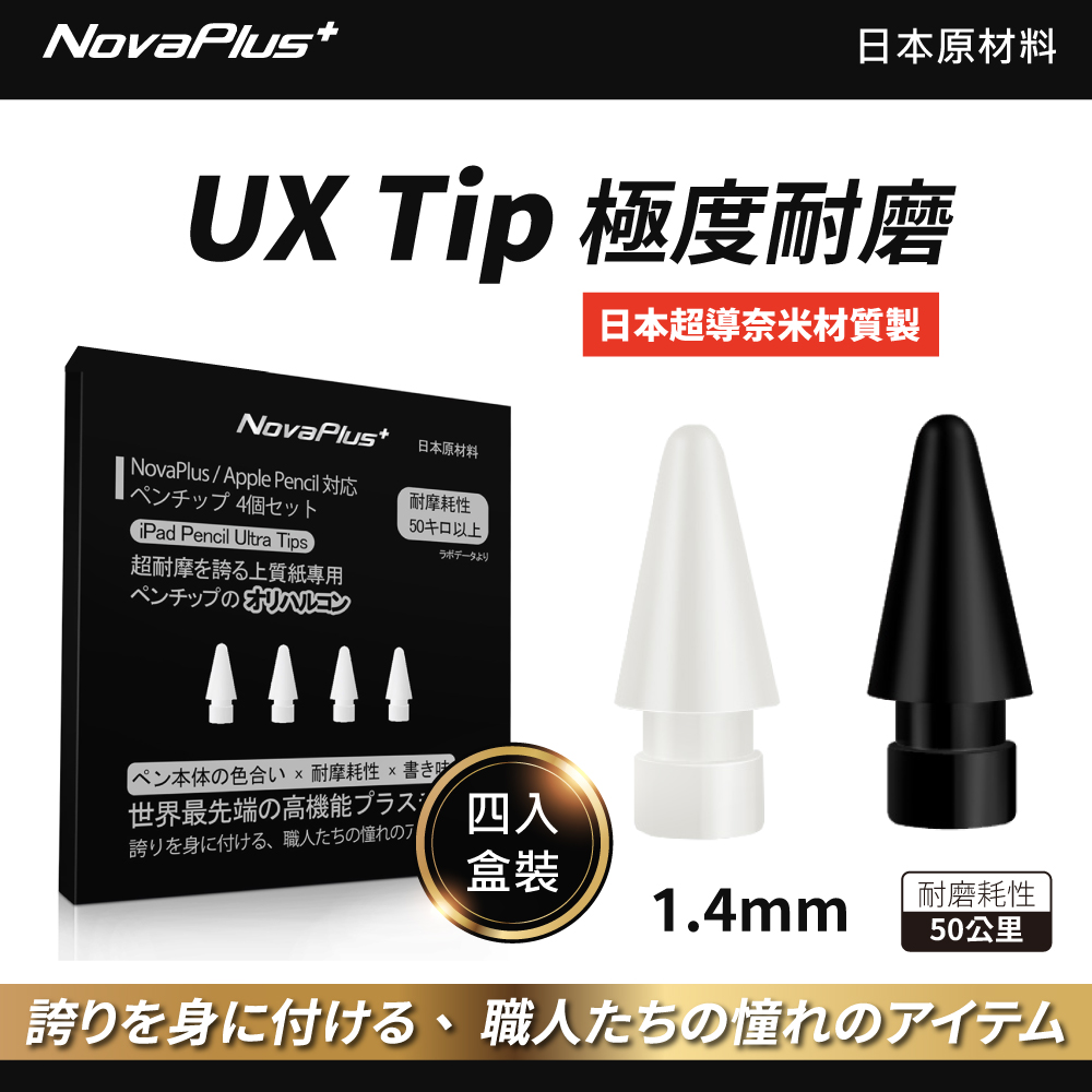 【NovaPlus】UX Tip 筆尖適用Apple / NovaPlus Pencil