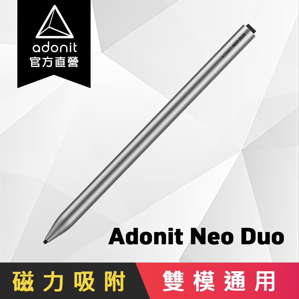 【Adonit 煥德】Neo Duo 全新磁吸雙模萬用觸控筆 - 消光銀