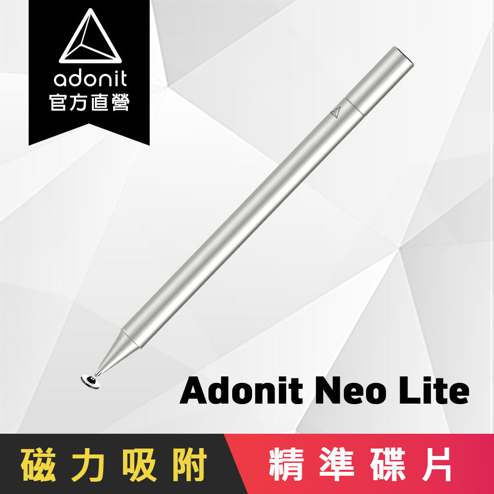 【Adonit 煥德】Neo Lite - 全新磁吸碟片觸控筆 消光銀