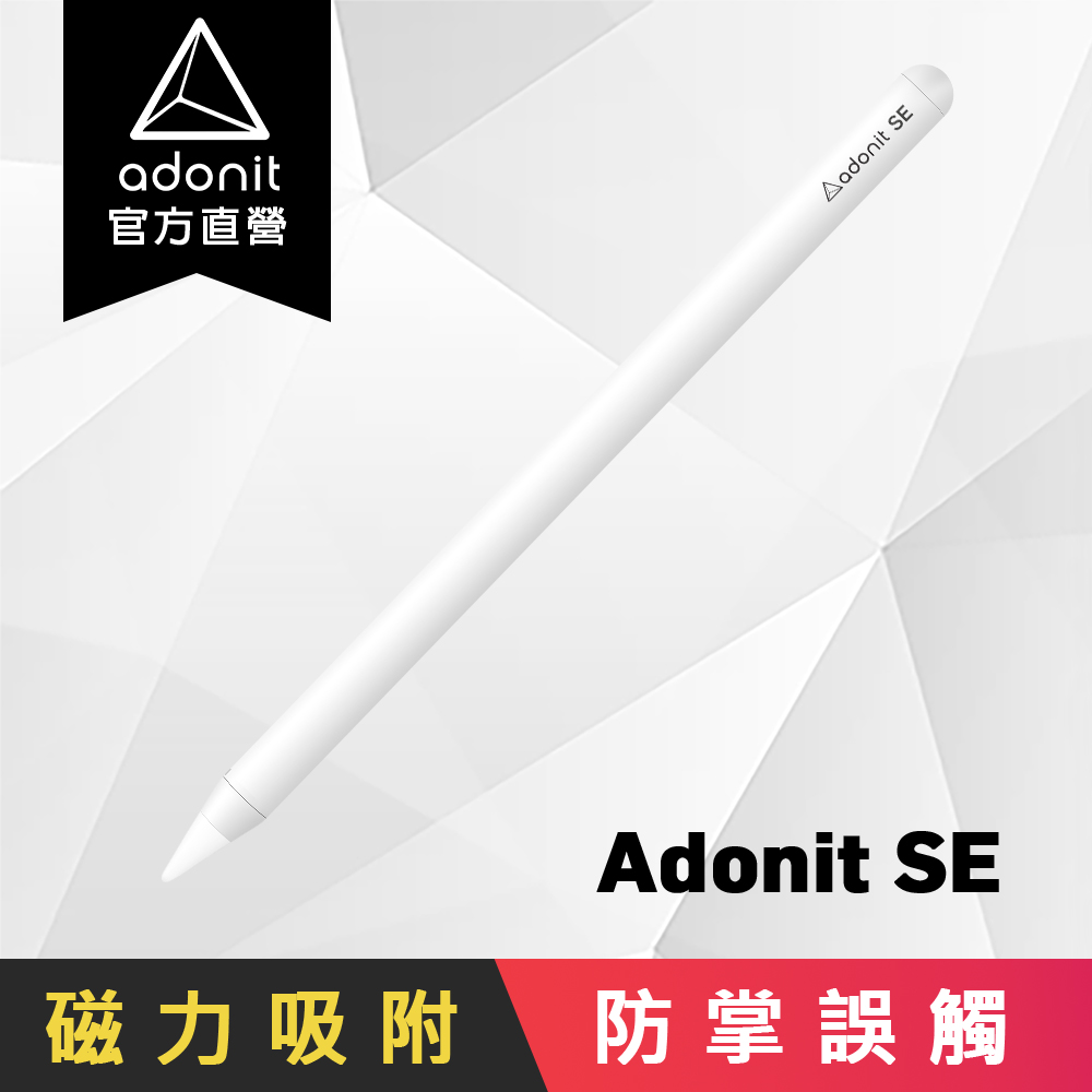 【Adonit 煥德】Adonit SE 2023 最新款 iPad 專用觸控筆 台灣製