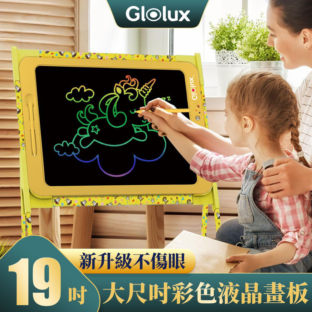 【Glolux】19吋大尺寸彩色液晶手寫板 繪圖板 創意兒童畫板