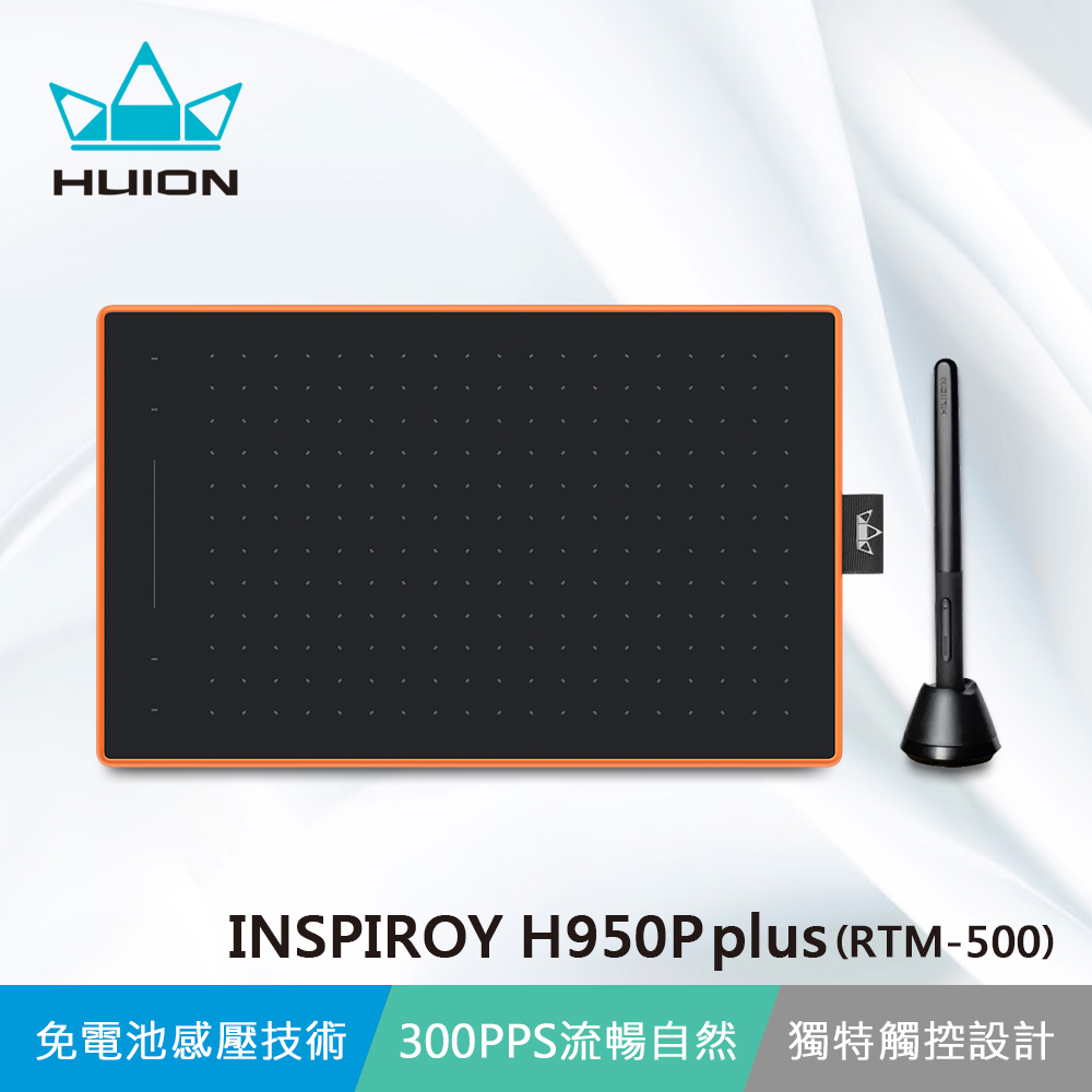 HUION INSPIROY H950P plus(RTM-500) 繪圖板-丹霞橙