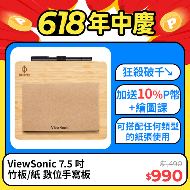 ViewSonic 優派 WoodPad Paper 7.5 吋 竹板/紙 數位手寫板(PF0730-I0WW)