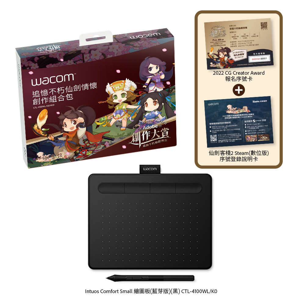 【福利品】Wacom追憶不朽仙劍情懷創作組合包 (CTL-4100WL-CGAWD)