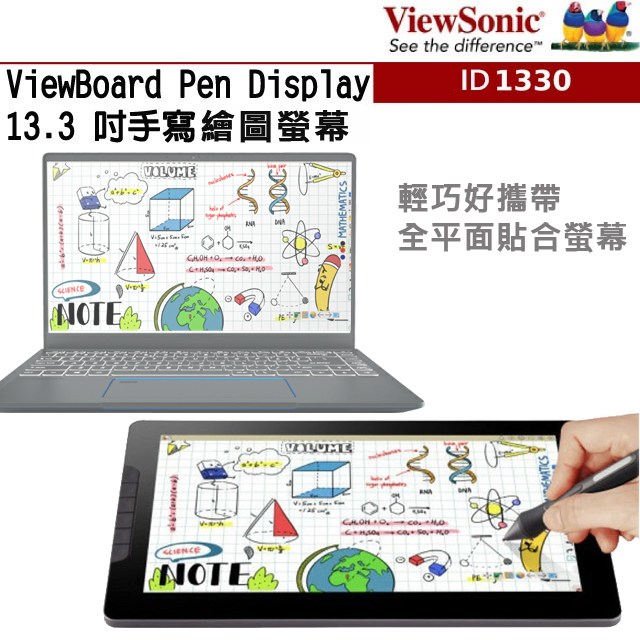 【福利品】ViewSonic 優派 ID1330 ViewBoard Pen Display 13.3 吋手寫液晶顯示器