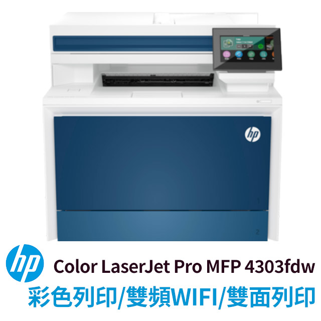 HP Color LaserJet Pro MFP 4303fdw 印表機