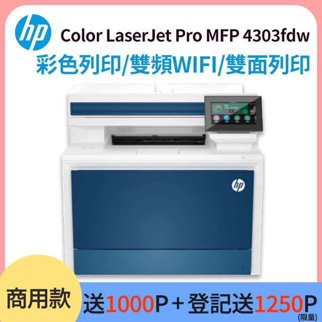 HP Color LaserJet Pro MFP 4303fdw 印表機