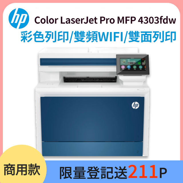 HP Color LaserJet Pro MFP 4303fdw 印表機