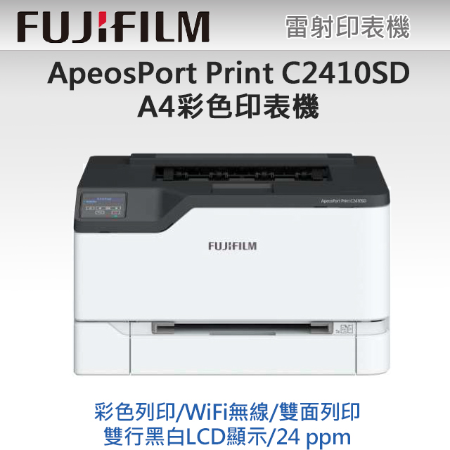 【加購原廠2黑3彩標準容量碳粉匣】FUJIFILM 富士軟片 ApeosPort Print C2410SD A4彩色雷射無線印表機