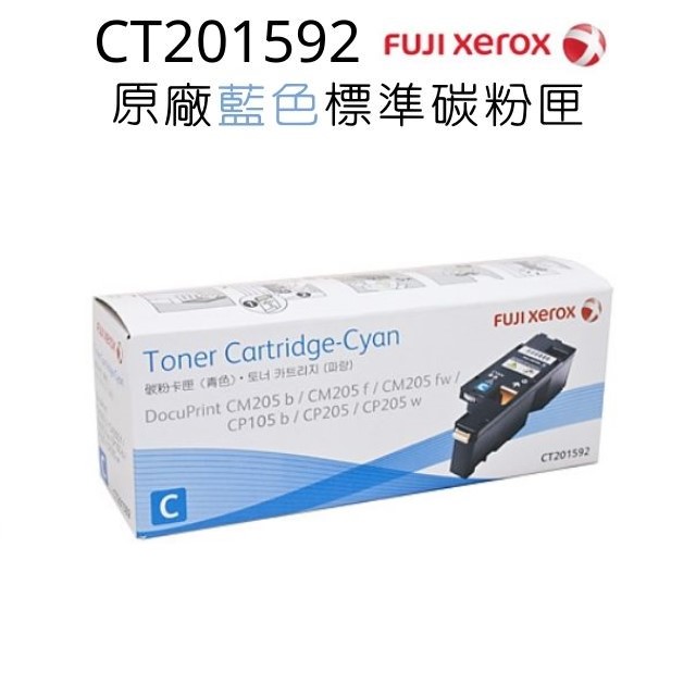 FujiXerox CP105b/CP205/CM205b/CM205F 原廠藍色碳粉匣CT201592