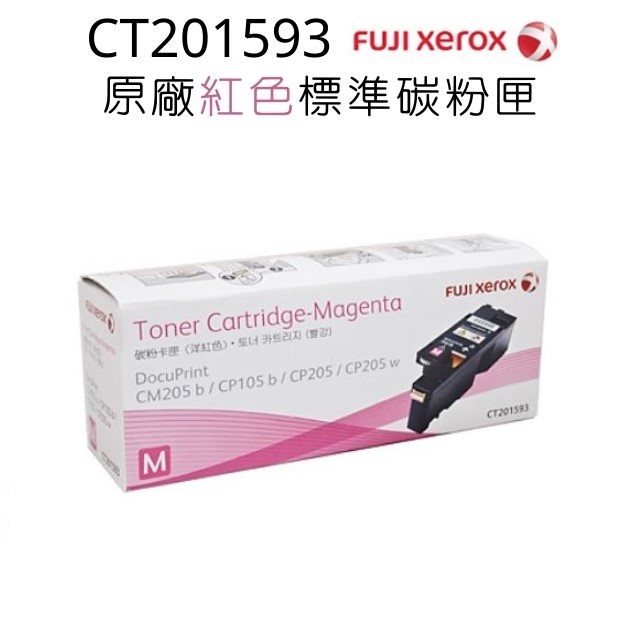 FujiXerox CP105b/CP205/CM205b/CM205f 原廠紅色碳粉匣CT201593