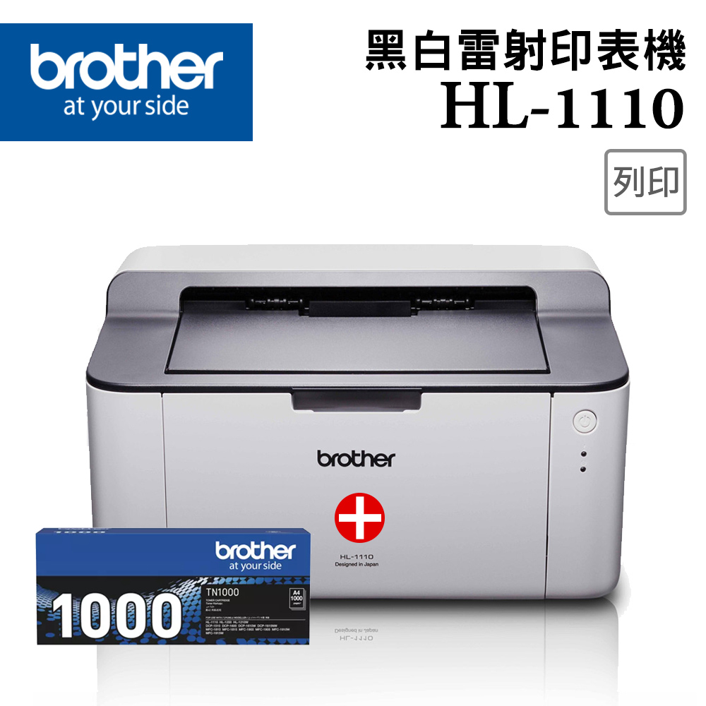 【1機+1碳】BROTHER HL-1110黑白雷射印表機+TN-1000原廠黑色碳粉1支