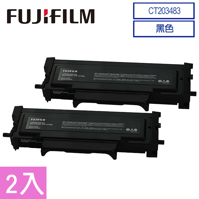 FUJIFILM 3410系列 CT203483 標準容量黑色碳粉匣 (3K) 2入