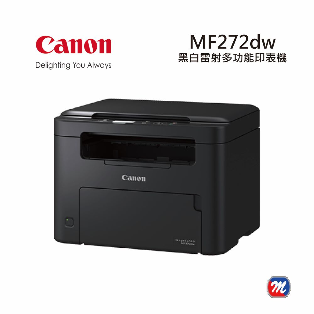 【CANON】MF272dw 黑白雷射多功能印表機