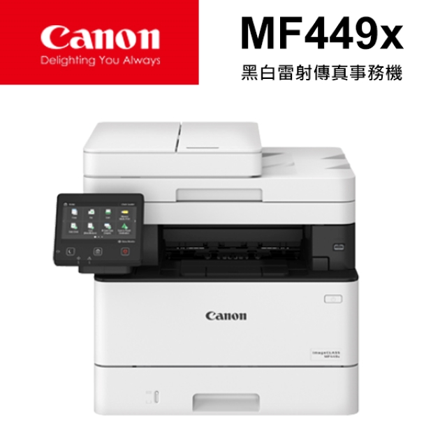 【Canon】MF449x黑白雷射事務機
