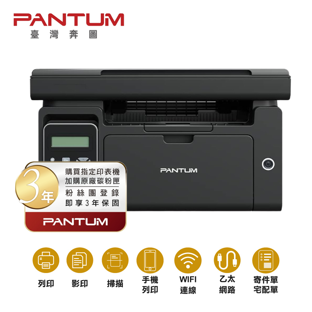 PANTUM M6500NW 多功能印表機 影印 掃描 WIFI 手機列印 宅配單 貨運單