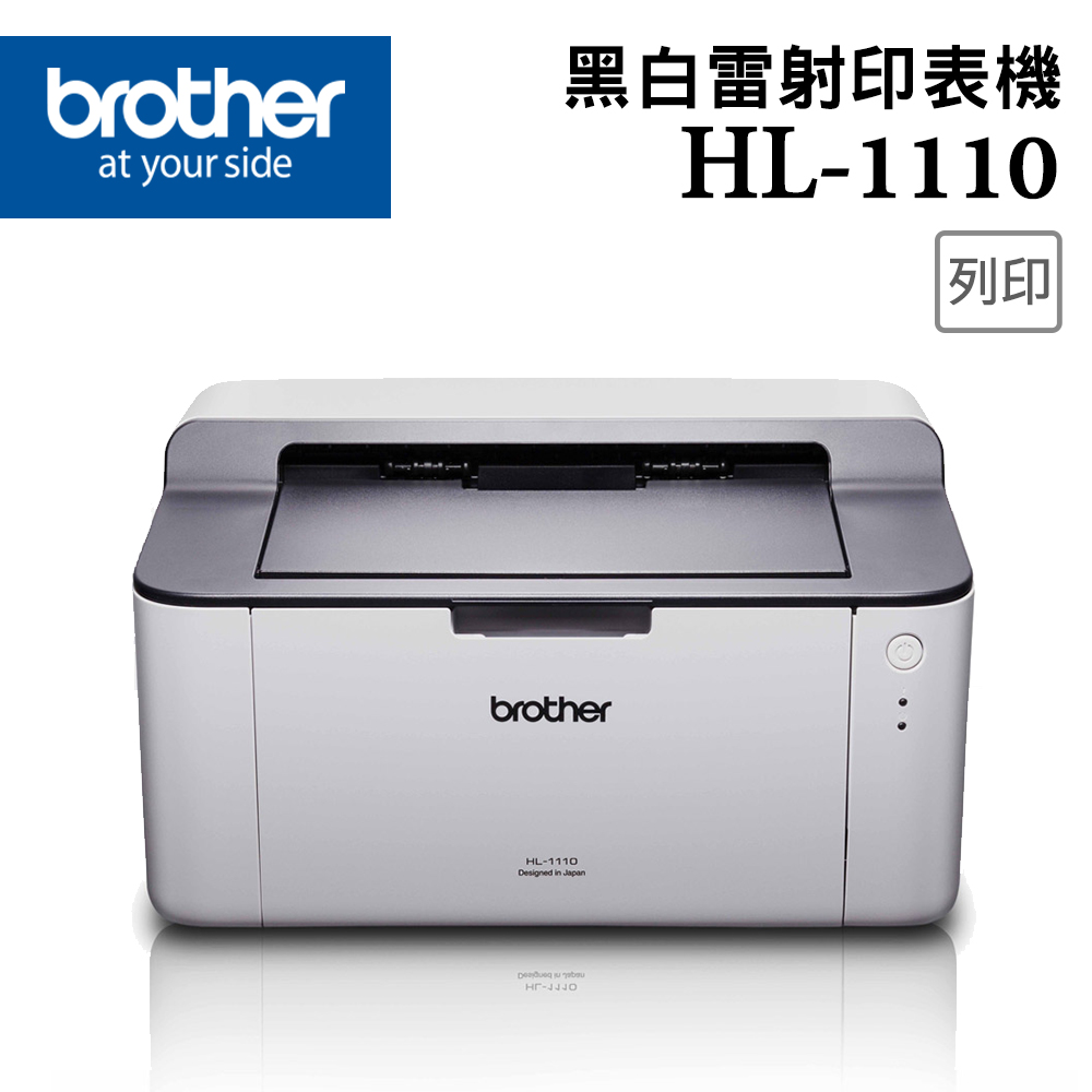 BROTHER HL-1110黑白雷射印表機