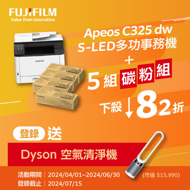 FUJIFILM Apeos C325 dw 彩色雙面無線S-LED掃描複合機 + CT203502-5 高容量碳粉匣組 *5