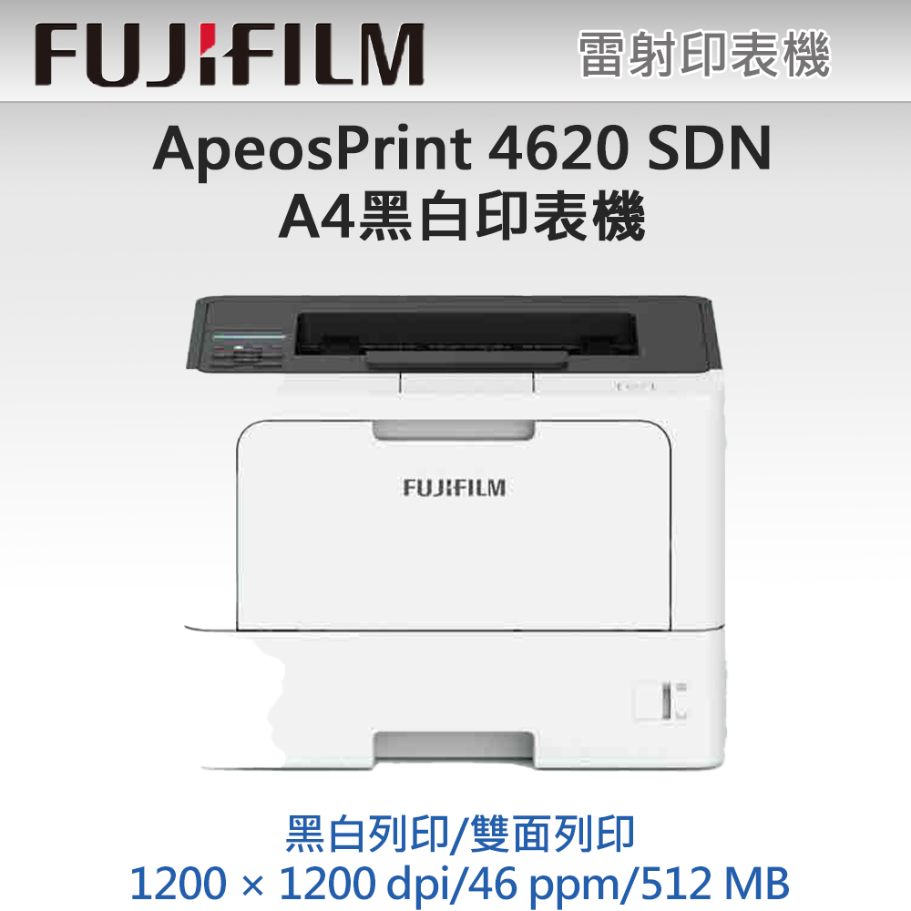 FUJIFILM ApeosPrint 4620 SDN A4黑白雷射無線印表機