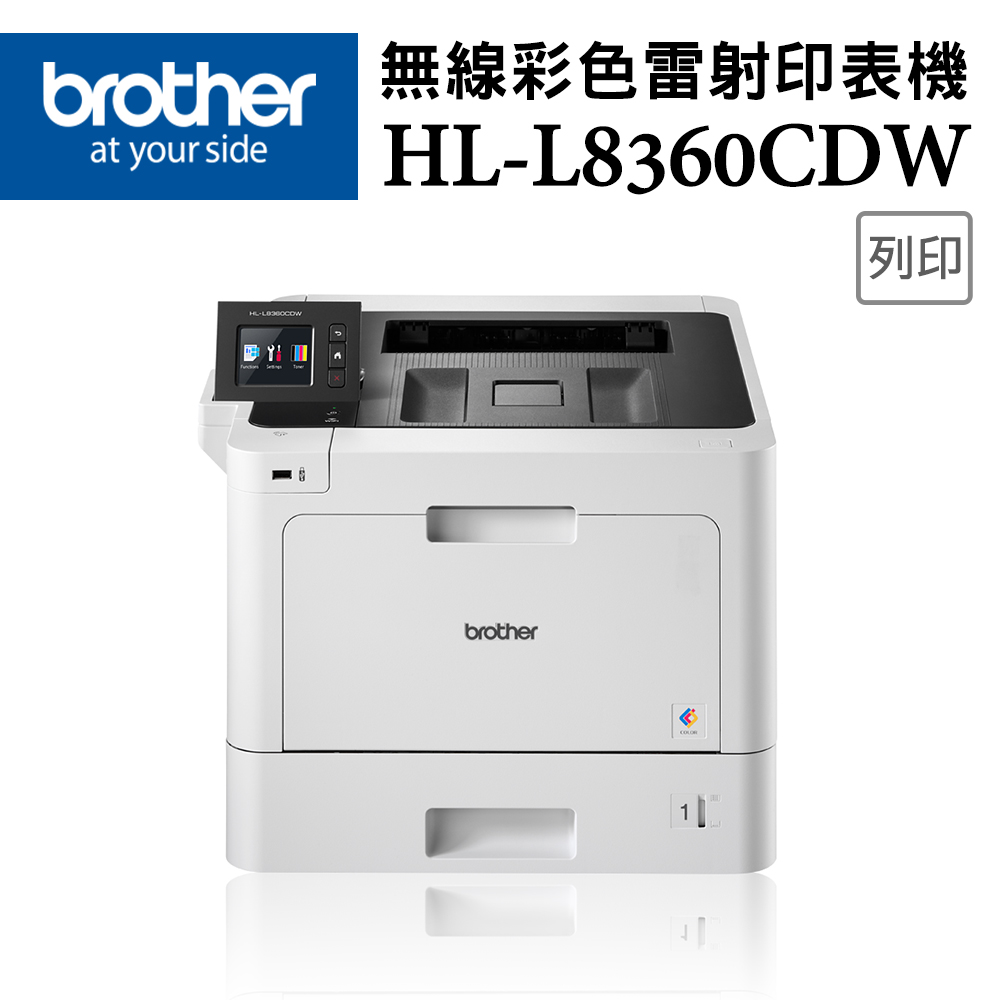 (1機+1碳_特惠組)Brother HL-L8360CDW 高速無線彩色雷射印表機+原廠碳粉TN-451BK