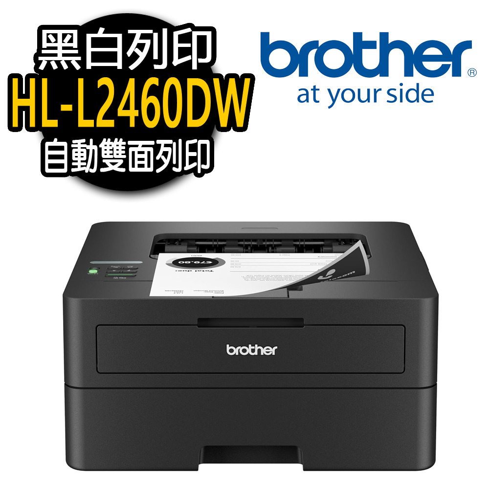 【Brother】 HL-L2460DW 無線黑白雷射自動雙面印表機