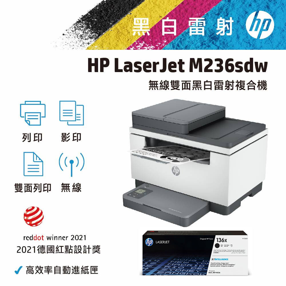 HP LaserJet Pro MFP M236sdw 無線雙面黑白雷射多功能複合機+原廠碳粉(W1360X)