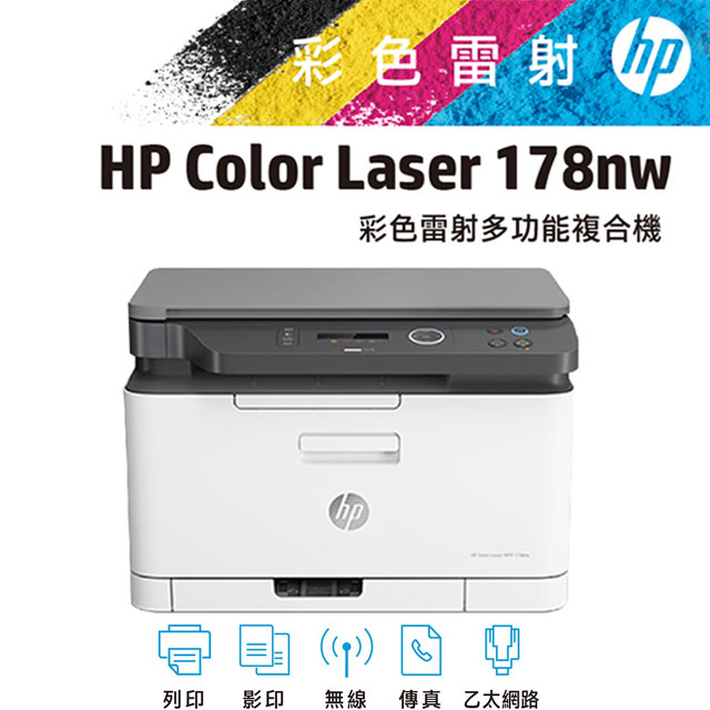 HP Color Laser 178nw 無線彩色雷射複合機