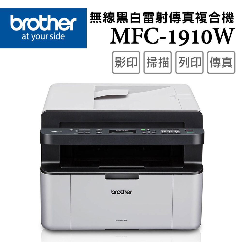 【1機+1碳】Brother MFC-1910W 無線多功能黑白雷射複合機 +原廠黑色碳粉匣(TN-1000)