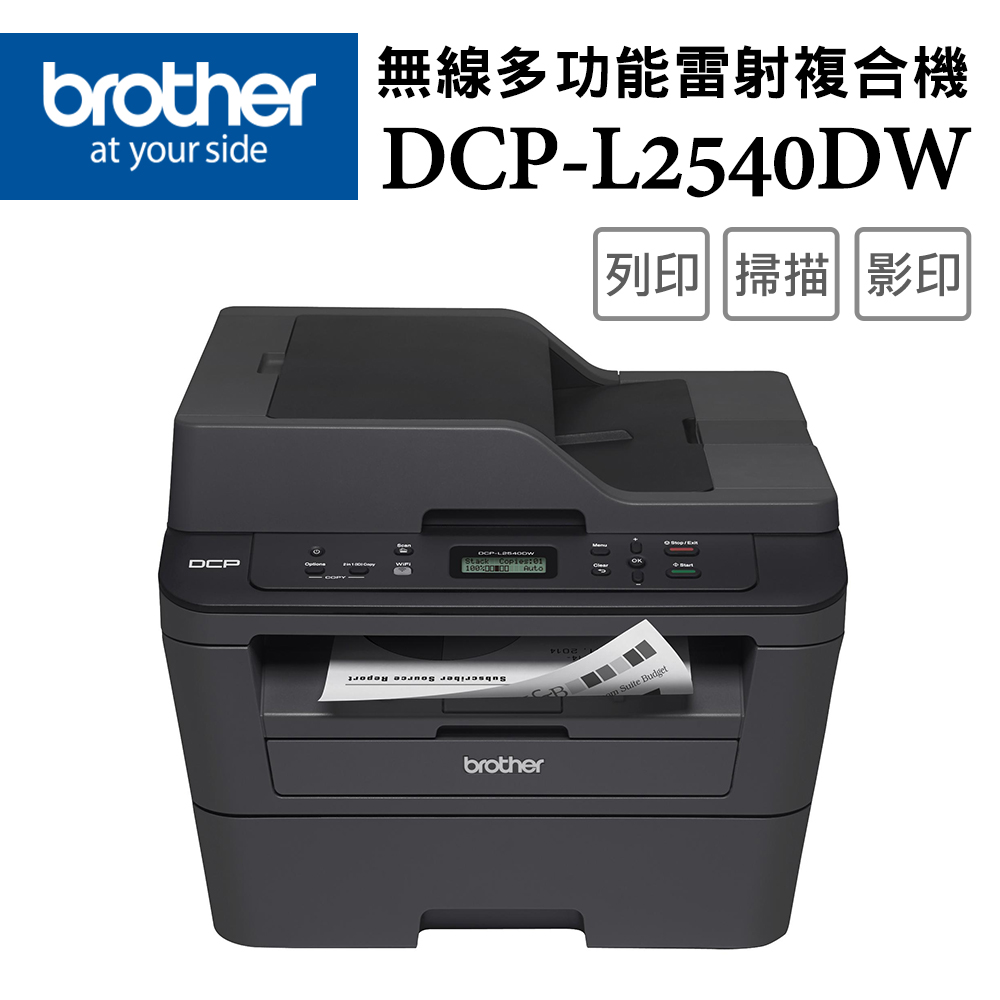 【1機+2碳】Brother DCP-L2540DW 無線雙面多功能雷射複合機+TN-2380原廠高容量黑色碳粉匣