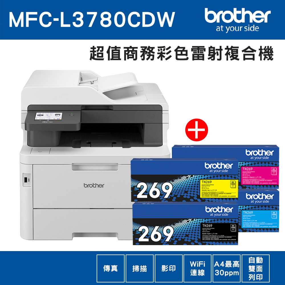 【1機+1組粉】Brother MFC-L3780CDW 超值商務高速彩色雷射複合機+1組碳粉(TN-269BK/C/M/Y)