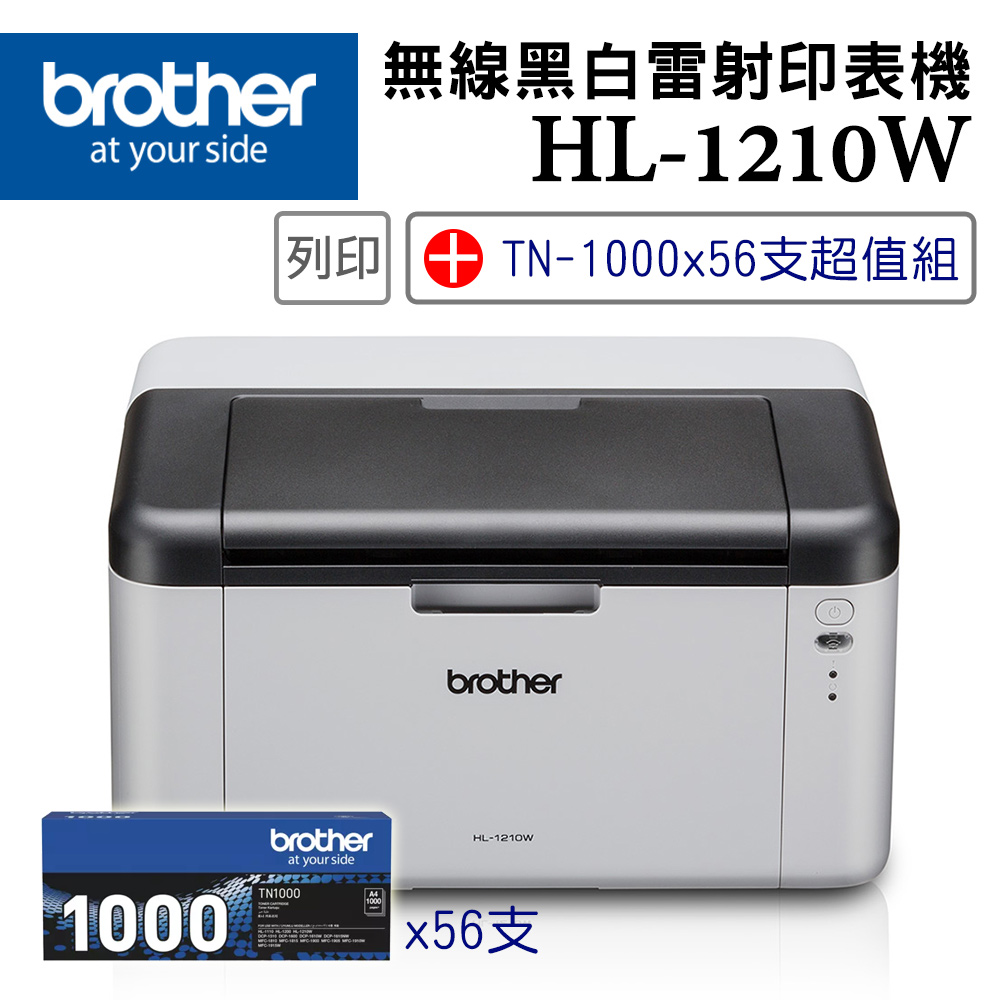 Brother HL-1210W 無線黑白雷射印表機+TN-1000碳粉匣x56支超值組