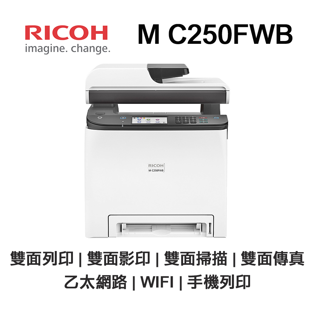 RICOH M C250FWB 傳真多功能 彩色雷射印表機