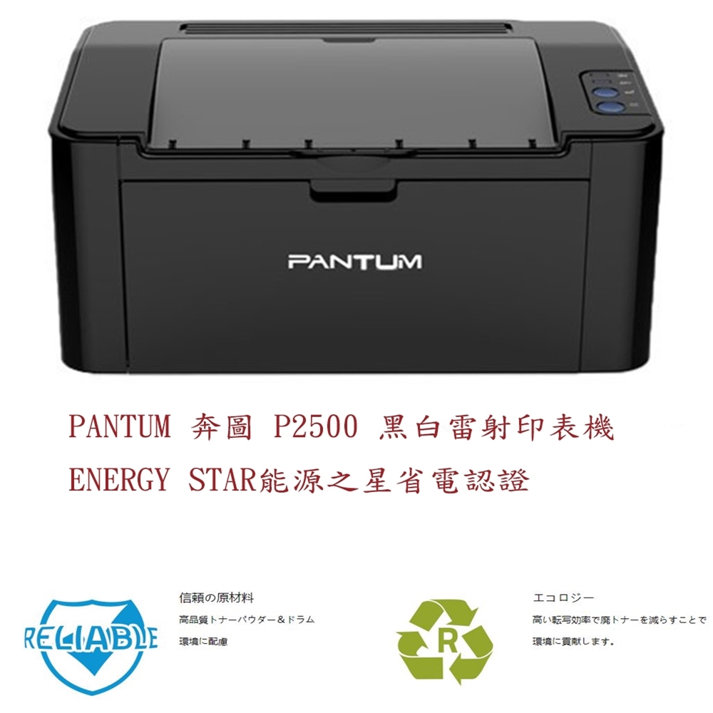PANTUM P2500 黑白雷射印表機 可標籤貼紙出貨單列印
