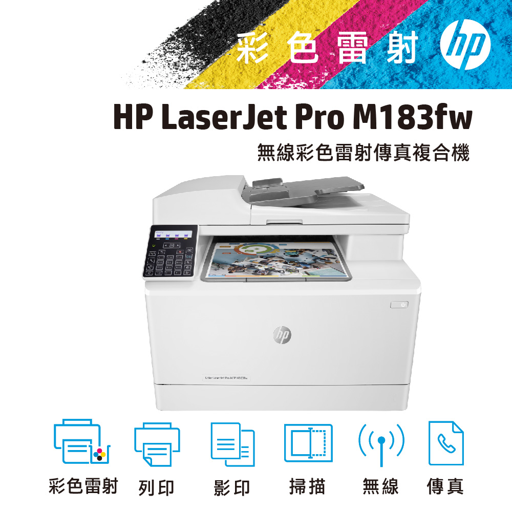 【1機+1黑碳】HP Color LaserJet Pro MFP M183fw 無線彩色雷射傳真複合機+119A黑色碳粉匣