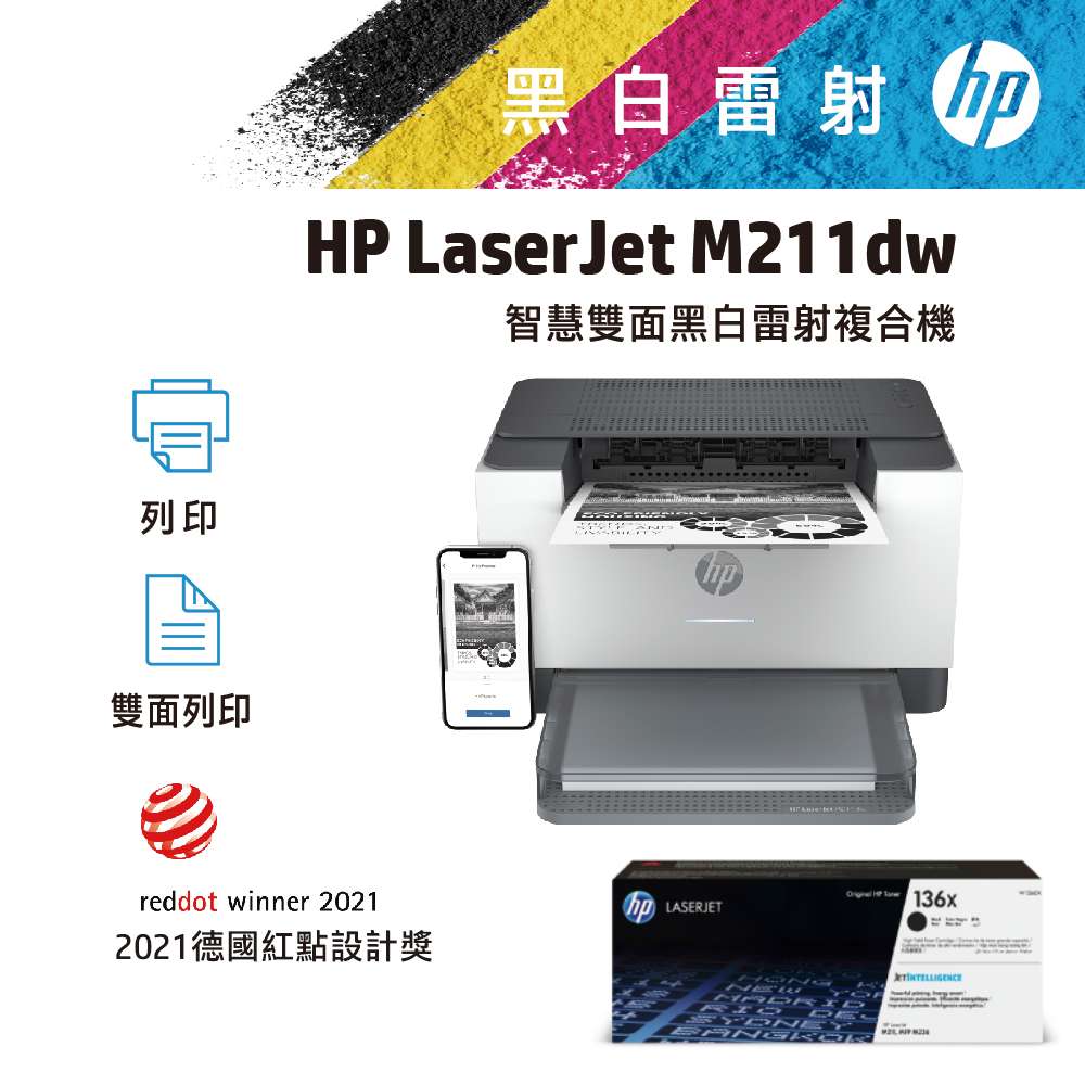 HP LaserJet M211dw 無線雙面黑白雷射印表機+碳粉