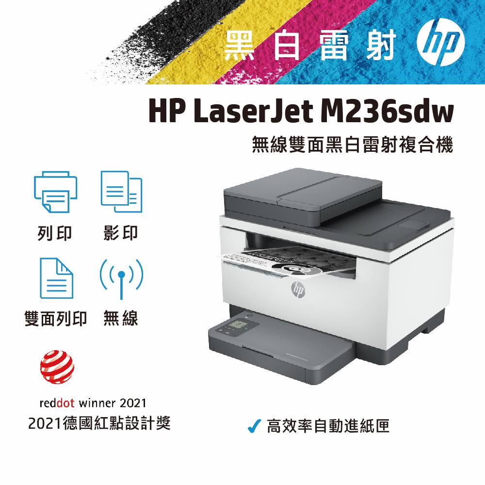 【1機+2碳】HP LaserJet Pro MFP M236sdw 無線雙面黑白雷射多功能複合機+136A黑色原廠碳粉匣