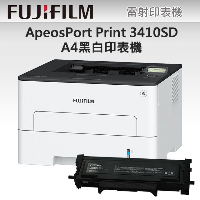 【獨家】搭1黑標準容量碳粉 FUJIFILM ApeosPort Print 3410SD A4黑白雷射無線印表機