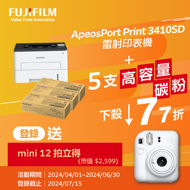 【搭高容量黑色碳粉匣*5】FUJIFILM ApeosPort Print 3410SD A4黑白雷射無線印表機
