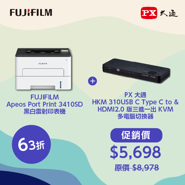 【搭 PX大通 三進一出KVM切換器】FUJIFILM ApeosPort Print 3410SD A4黑白雷射無線印表機