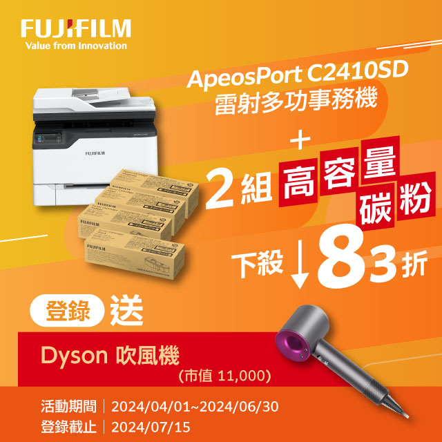 【搭高容量1黑3彩組*2】FUJIFILM ApeosPort C2410SD A4彩色多功能事務複合機