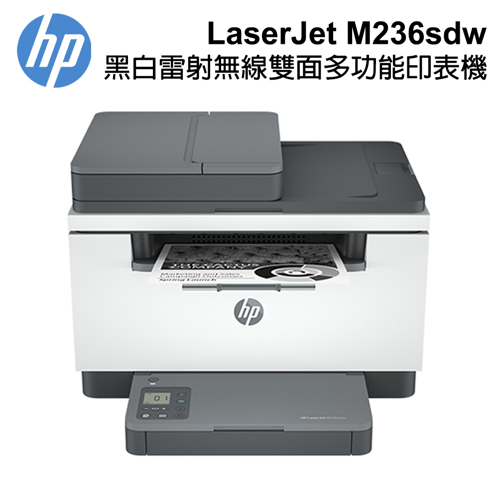 HP LaserJet M236sdw 黑白雷射 雙面列印多功能印表機 (9YG09A)