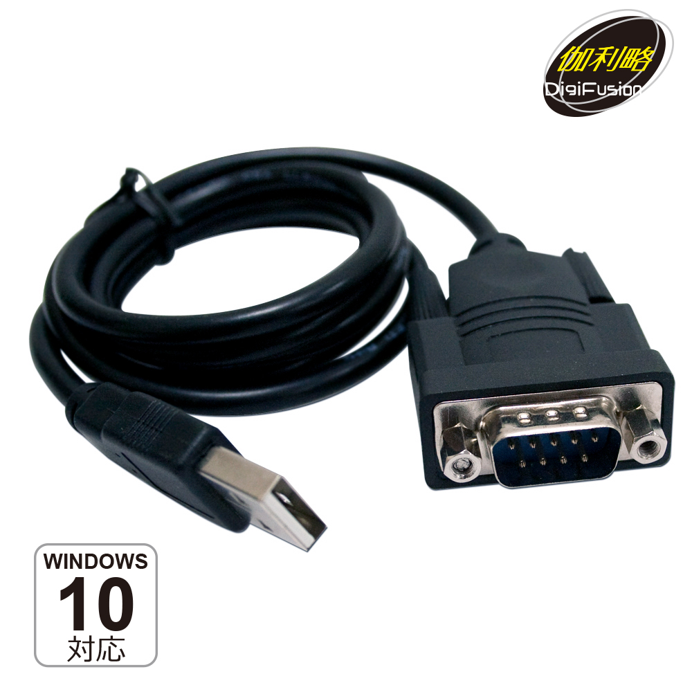 伽利略 USB 轉 RS232 轉接線（支援 Windows / MAC / Linux）