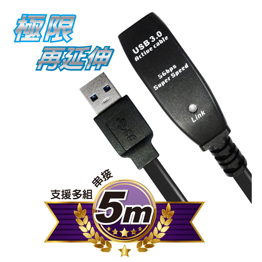 伽利略 USB3.0 5M 信號放大延長線