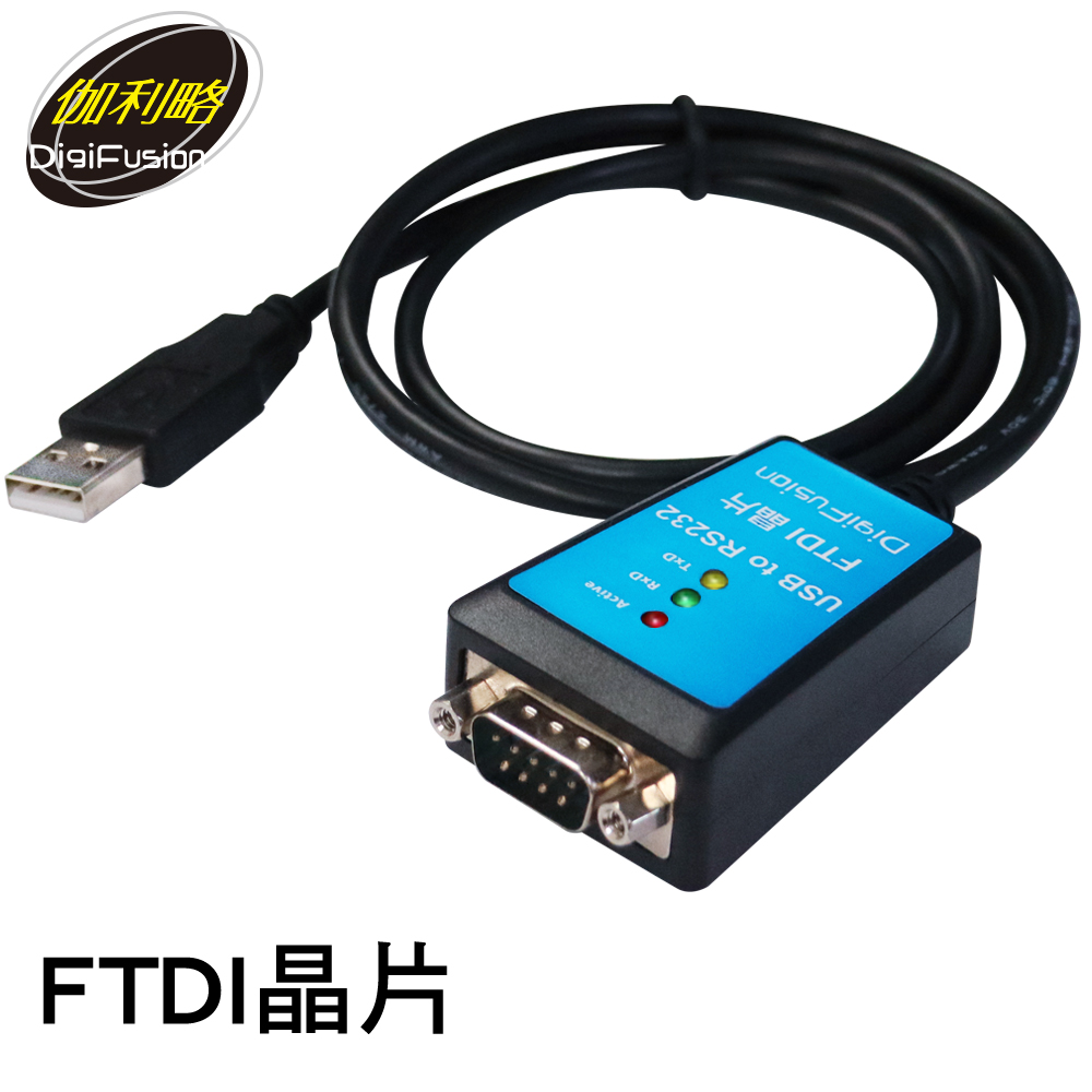 伽利略 USB 轉 RS232 FTDI晶片