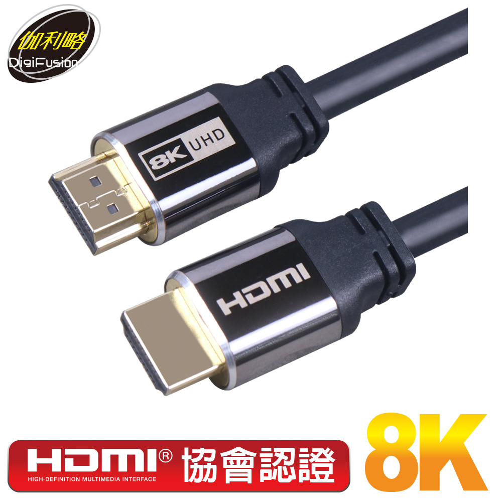 伽利略 HDMI 8K@60Hz 2米傳輸線