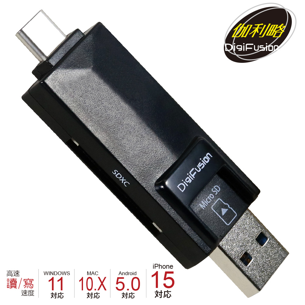 伽利略 USB3.0 Type-C + A 雙介面 OTG讀卡機