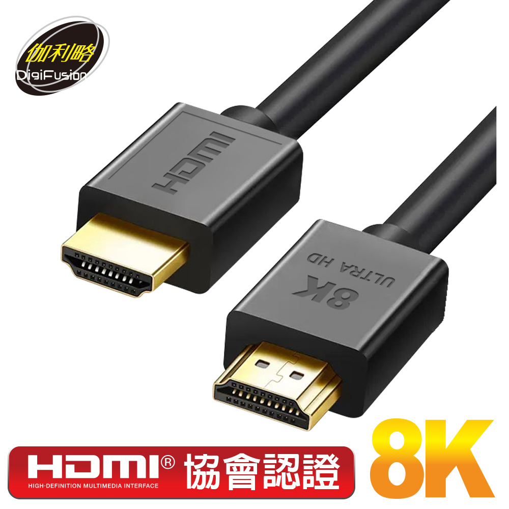 伽利略 HDMI 8K@60Hz 1米傳輸線